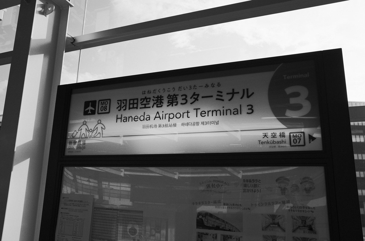 Haneda Airport Terminal 3 sign