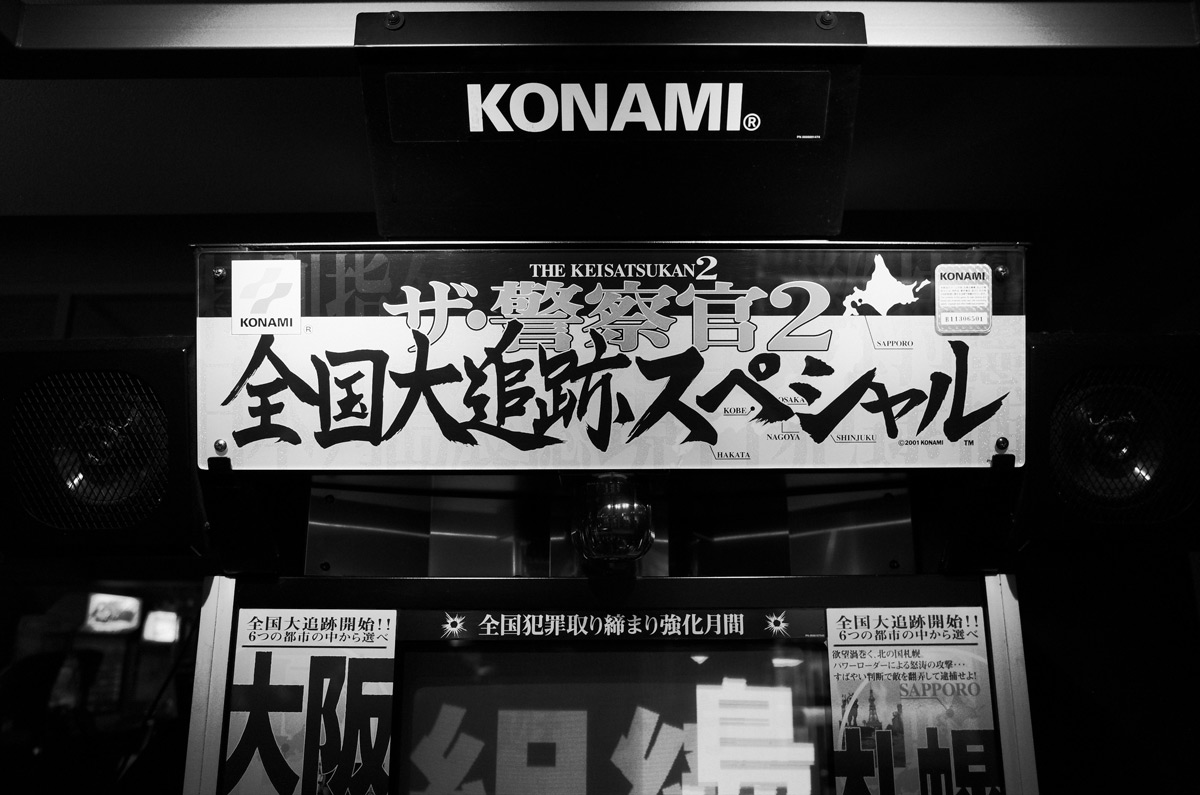 The Keisatsukan arcade game.