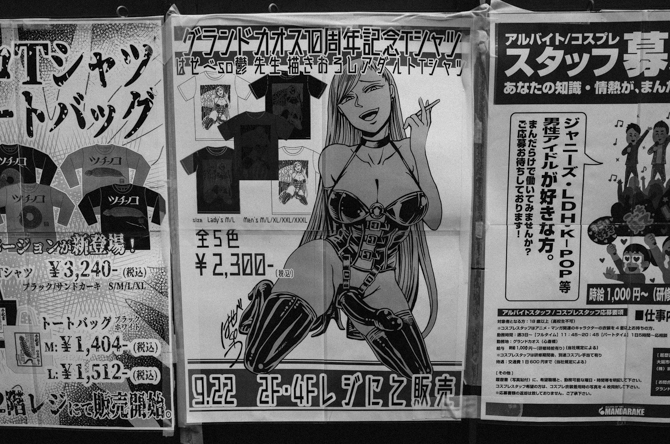 Mandarake Grand Chaos advertisements.